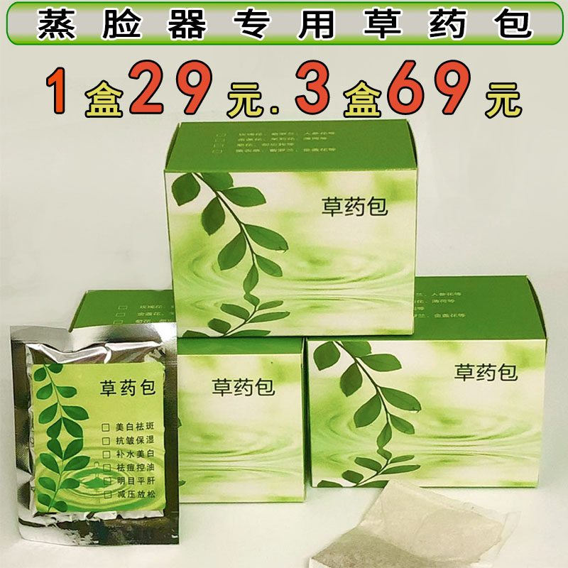 Heat spray face special Chinese medicine package beauty facial fumigation eye herbal bag spray face replenishment whitening