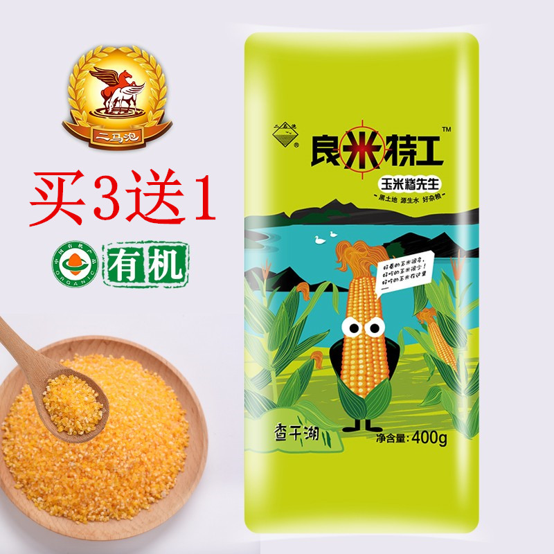 Buy 3 Fat 4 Northeast Organic Corn Chop 400g Breakfast Satiety Low Fat Corn Porridge Baby Boy Small Ballast Corn Slug