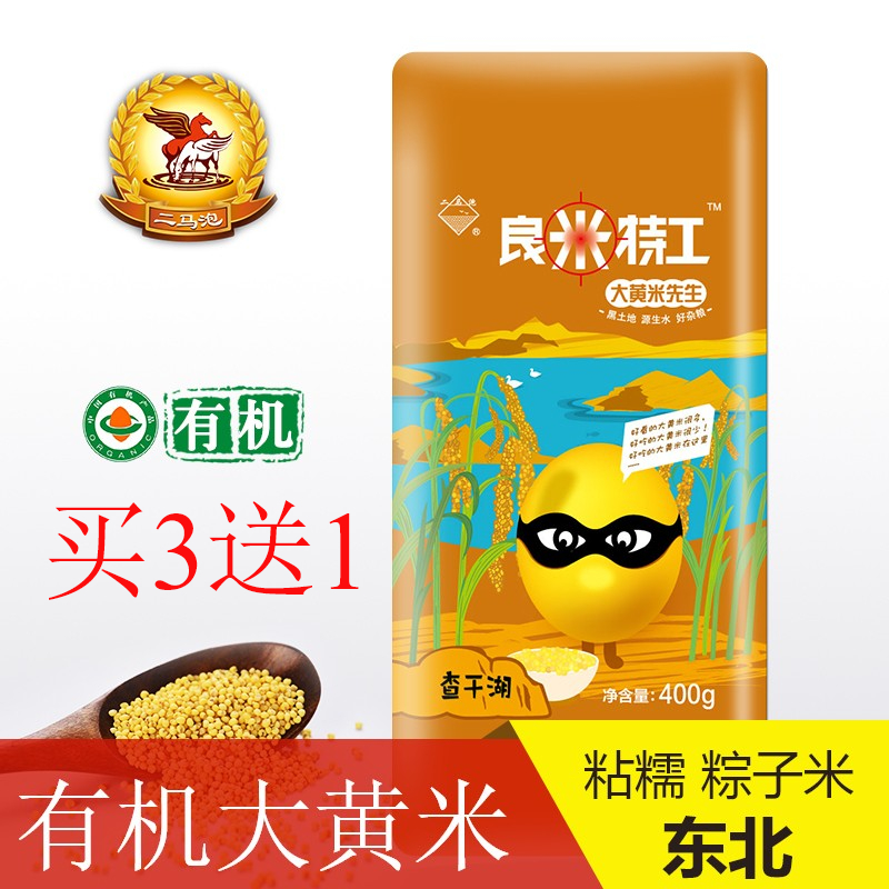 Buy 3 rounds 4 - same 2 - horse bubble organic huang rice 400g mucus bean bag rice sticky yellow rice 2021 new meter