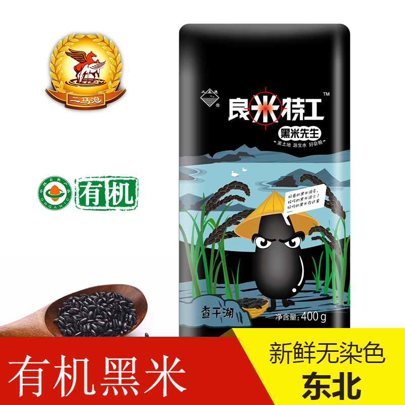 Two - horse bubble organic black rice 400g northeast without dyed grain black rice black rice