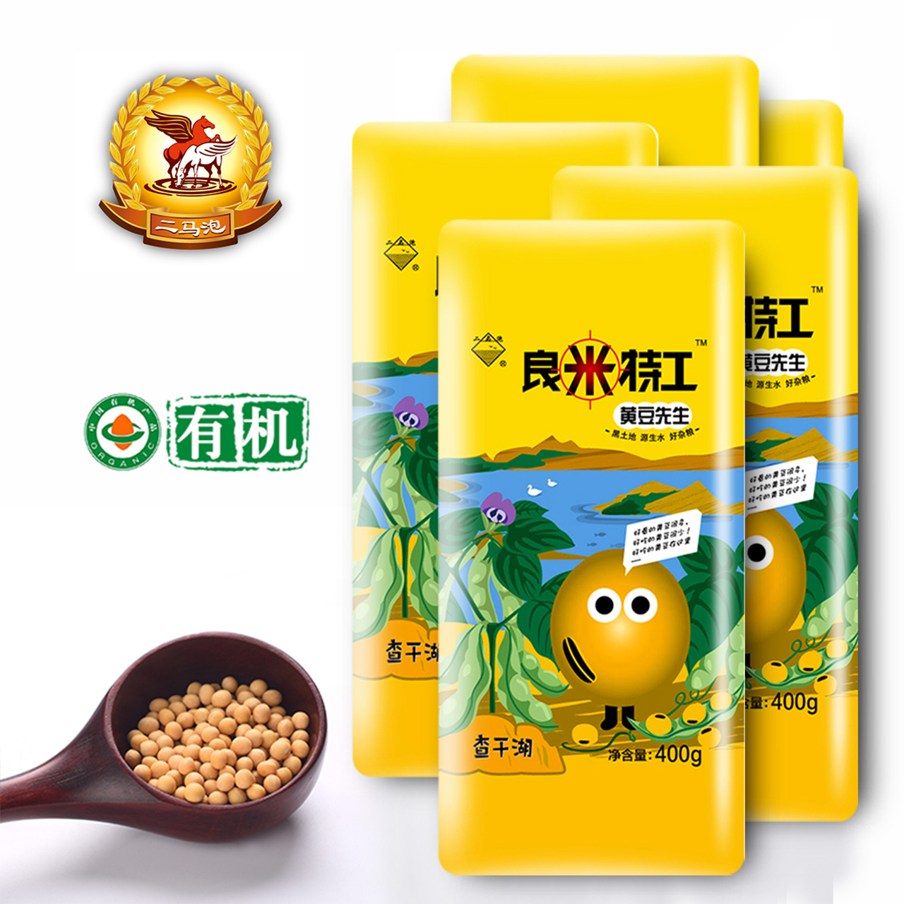 Erma Paochagan Lake Organic Soybeans 400g*5 Bags Special Beans for Soymilk Northeast 2021 New Soybeans