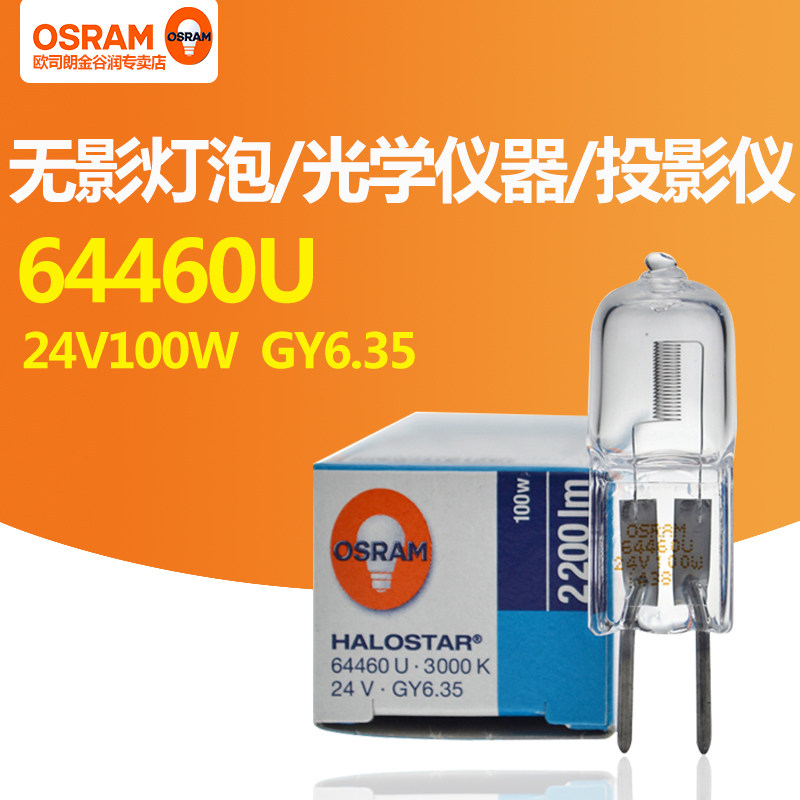 OSRAM Halogen lamp 64460U 24V 100W Surgical shadowless lamp Vertical wire optical projector bulb