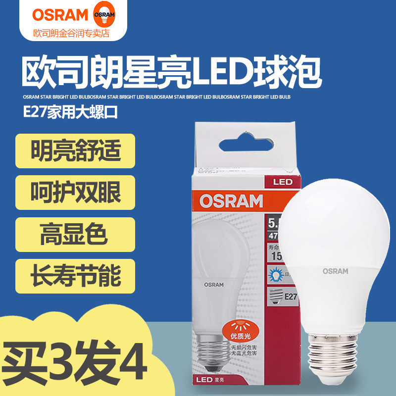Osram Led bulb Spherical 5 5w super bright small bulb Household lighting aisle single lamp makeup mirror bulb e27