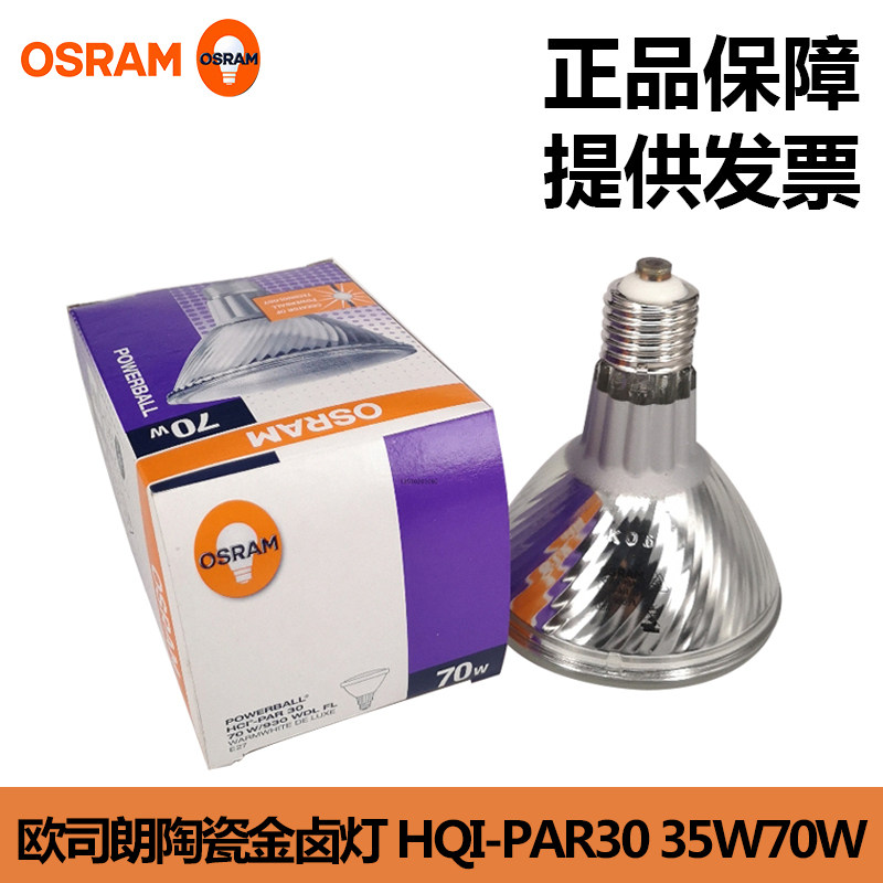 OSRAM ceramic metal halide lamp HCI-PAR30 35W 70W SP FL E27 lamp holder gas discharge lamp