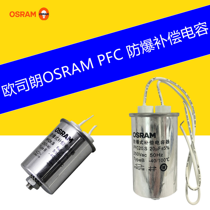 osram Explosion-proof compensation capacitor PFC 12 s 15 S 20 S 25 s 32 S 50 s