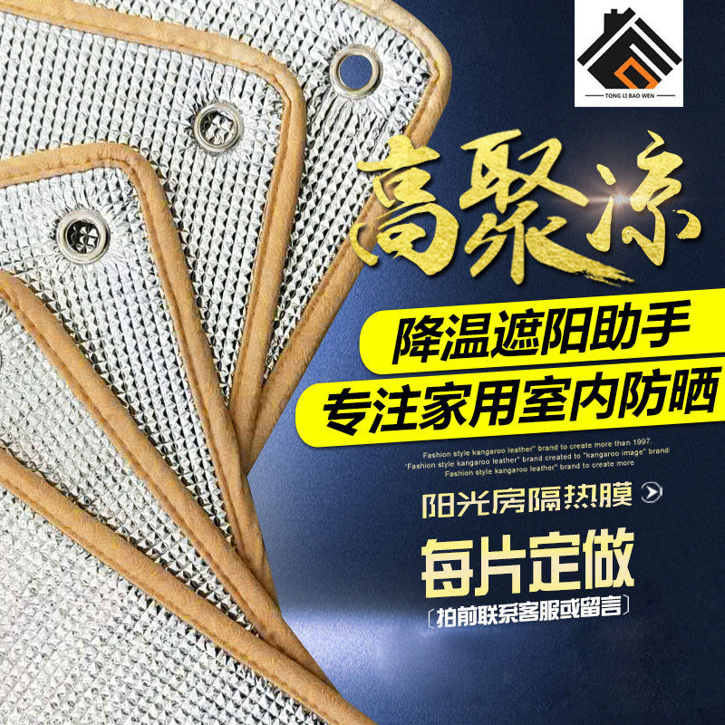 Removable sun room glass window sun insulation film Bedroom balcony refrigerator cooling sunshade curtain reflector