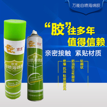  Self-spraying sponge glue soundproof cotton sound-absorbing cotton sofa bed mat leather non-woven fabric foam universal spray glue