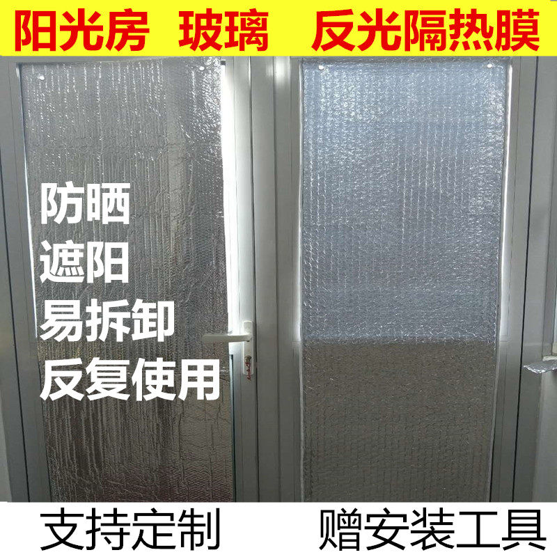 Removable greenhouse glass window sunscreen insulation film Balcony refrigerator sunshade Aluminum foil reflective bubble film
