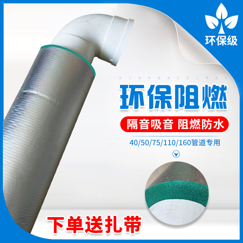 Package 110 sewer pipe soundproof cotton Powder room drain pipe sound-absorbing cotton Self-adhesive mute king sound insulation material
