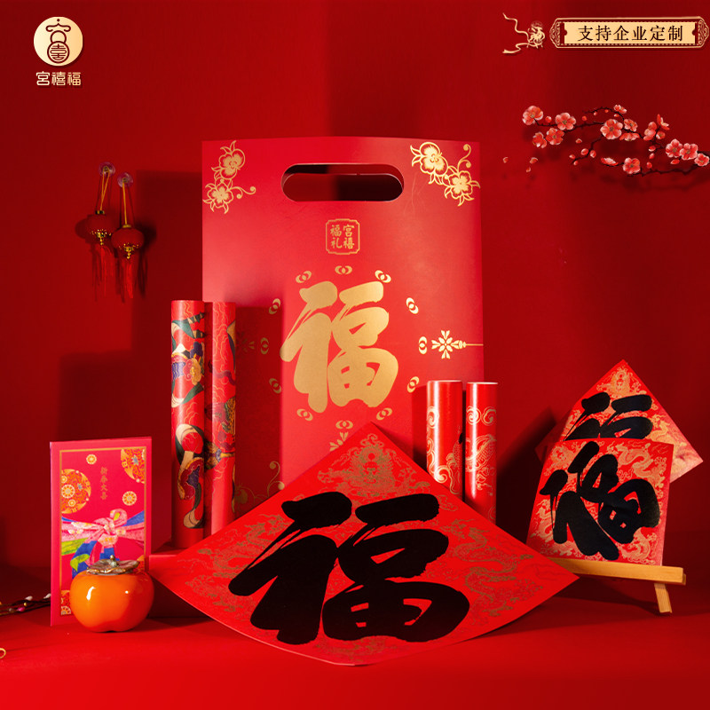 Forbidden City Palace Venesis Palace Jubilee Diplomatic Heavenly Ensemble of the Year of the Palace Jubilee Palace Jubilee Fu Calligraphy Red Envelope Door God Painting