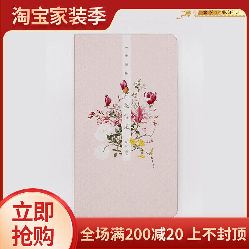 Creative hand account Twenty-four flower trade winds original book with hand-painted herbal fragrance