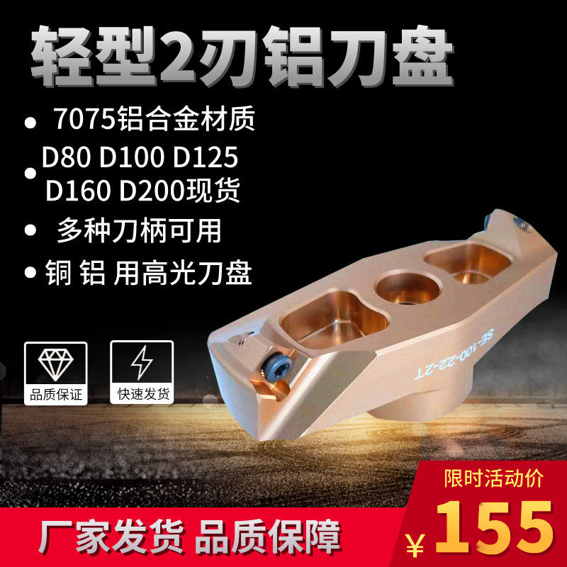 Ultra-light aluminum high-light cutter plate SE80-160BT30BT40 bridge 2-edge aluminum fine milling and milling surface SEHT1204