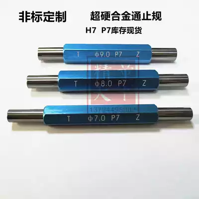 Inspection tool stop gauge tungsten steel stop gauge inner hole plug gauge gauge P7 spot non-standard customized 6P7 8P7