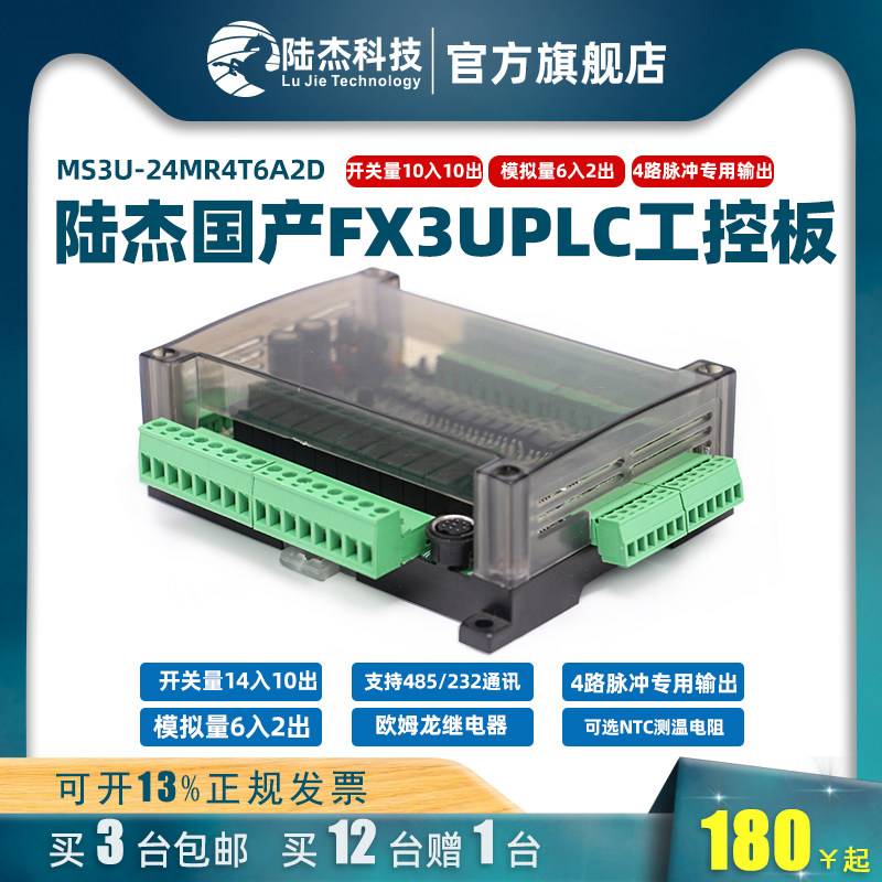 Lujie Technology domestic Ling San PLC industrial control board FX3U controller sends pulses 200K2 channels 485 analog 6 channels