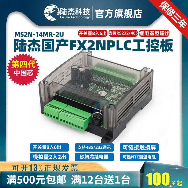 Lu Jie Technology is compatible with FX2Nplc industrial control board FX1N2N14MR automation programming controller with 485