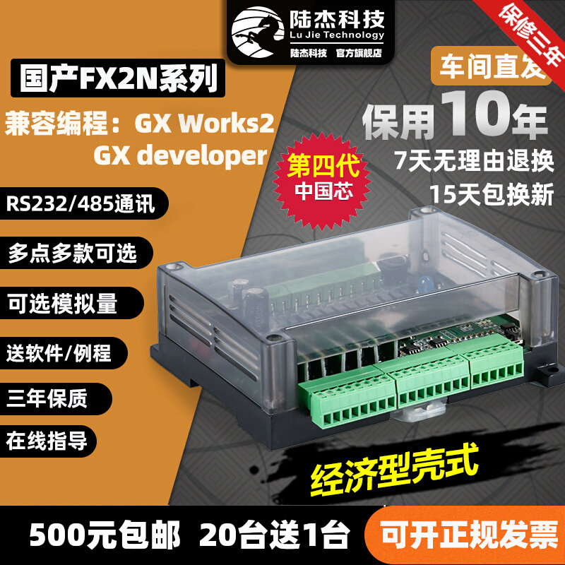 Lujie Technology PLC industrial control board FX1N2N20MR controller temperature measurement ntc clock perpetual calendar compatible with domestic 3U