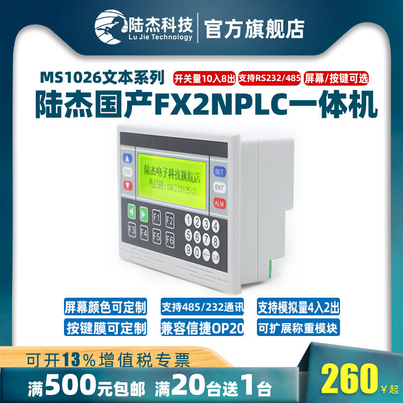 Lujah Science and Technology PLC Text All domestically made programmable design industrial controller 18MR with 485232 newsletter OP320-A