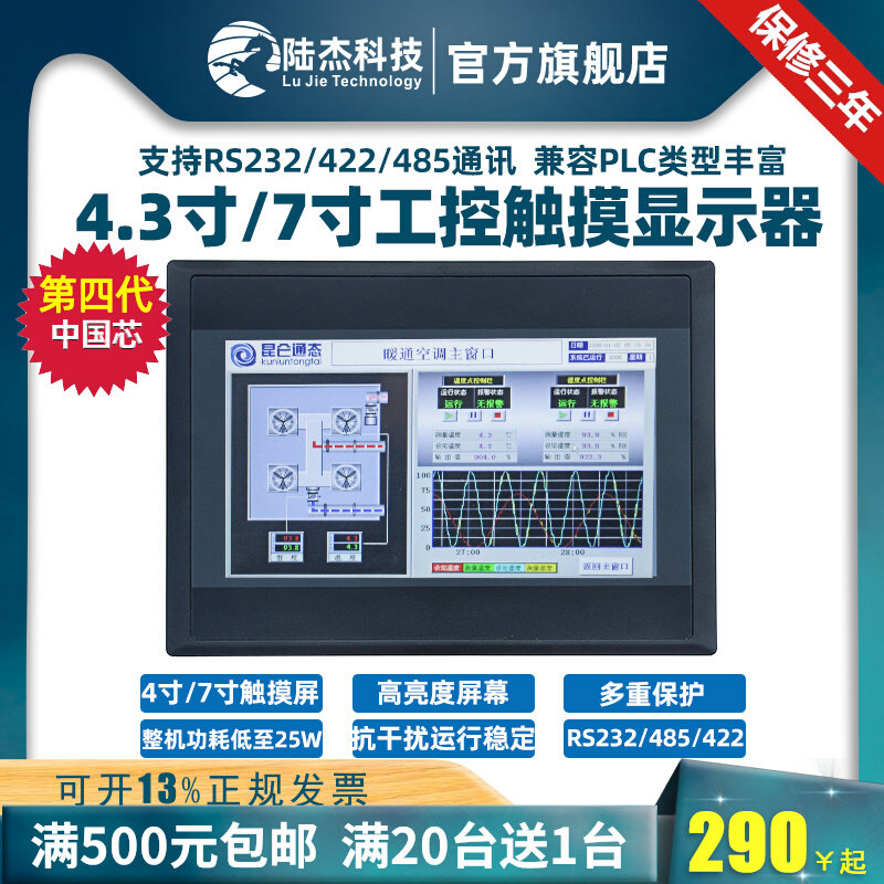 Lujie technology industrial control touch screen 4 3 inch 7 inch plc industrial human-machine interface touch screen serial screen display