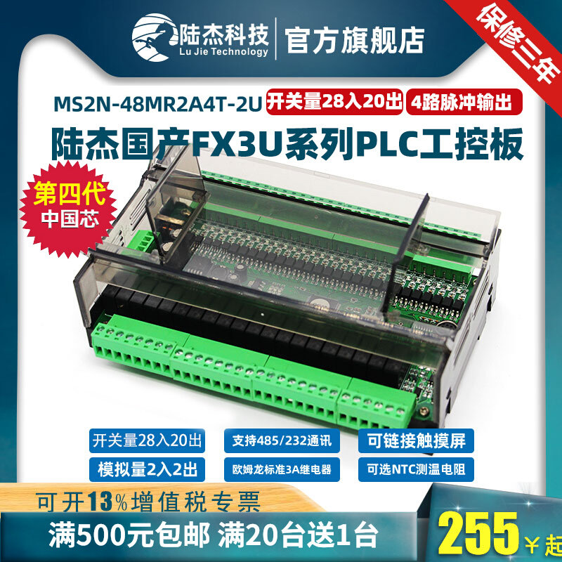 Lu Jie Technology FX1N2N48MR4T high precision clock 28 in 20 out programming controller PLC industrial control board PLC