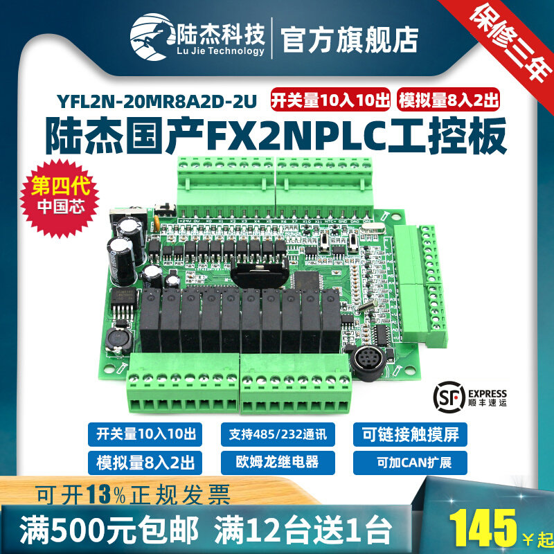 Lu Jie Technology PLC Industrial Control Board FX2N20MR-8ad2da Industrial Control Board Programmable Controller 8-way Analog