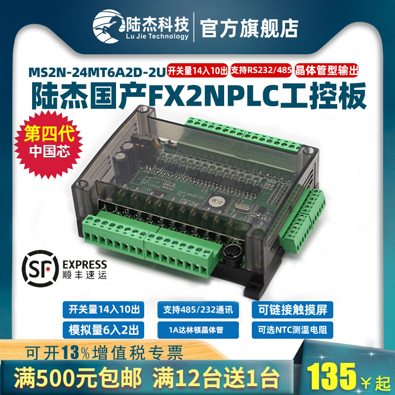 Lu Jie Technology PLC artificial control board MS2N-24MT6AD2DA programmable controller analog quantity homegrown FX2N3U