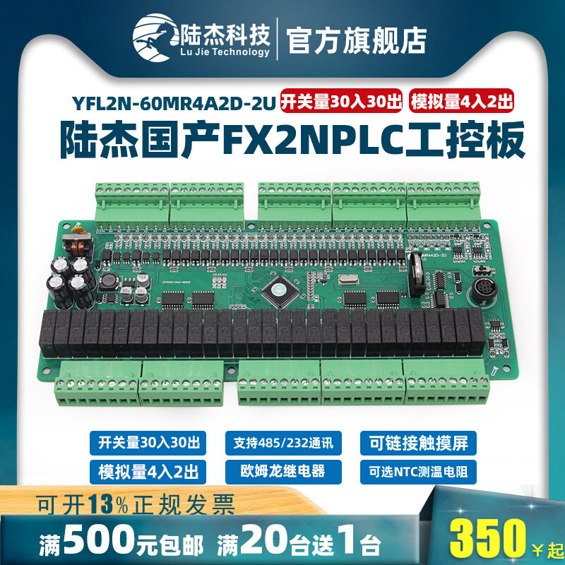 Lujah tech YFL-60MR4AD2DA relay 30 into 30 out of board programming design controller PLC work control board 2N