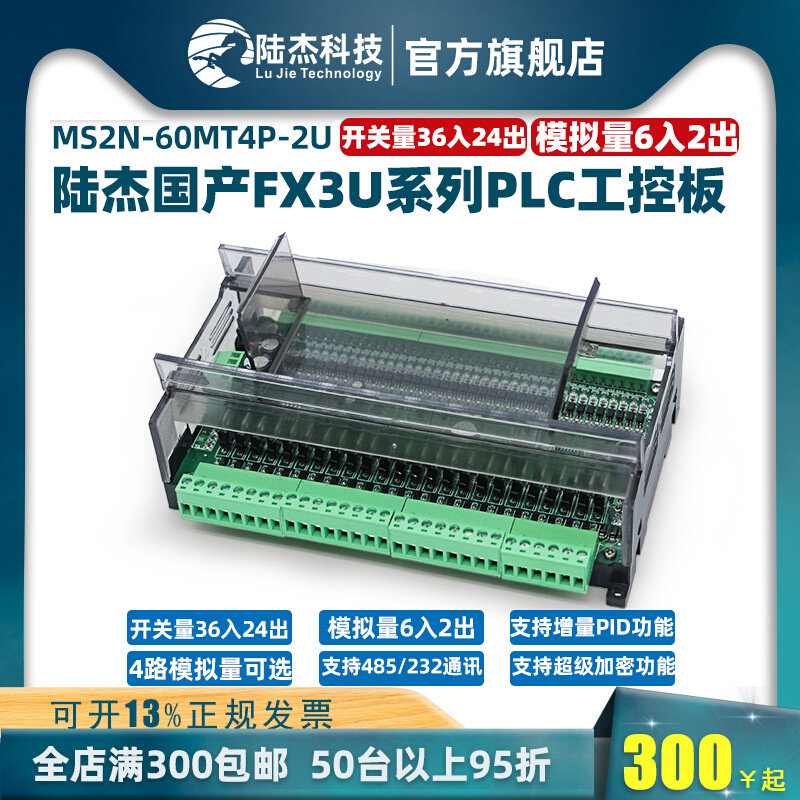 Lujie Technology PLC industrial control board controller FX3U-60MRT8T can be connected to the stepper servo motor to send 8 pulses