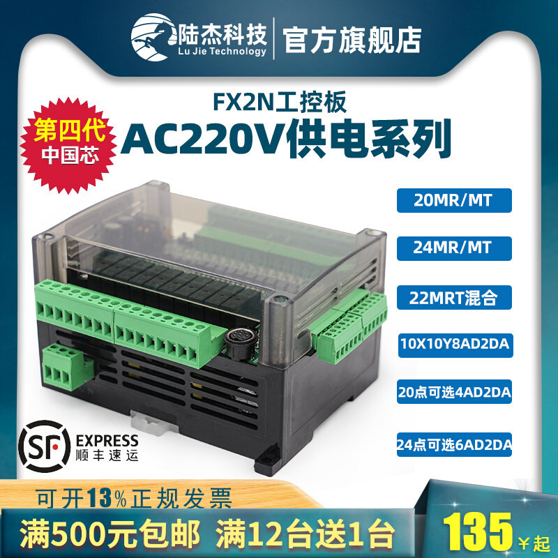 Lu Jie PLC industrial control board compatible Mitsubishi FX2N domestic simple programmable controller 220Vfx1n2n20mt