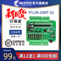 陆杰科技PLC工控板MS2N兼容FX1N2N-20MT4A模拟量可编程控制器脉冲