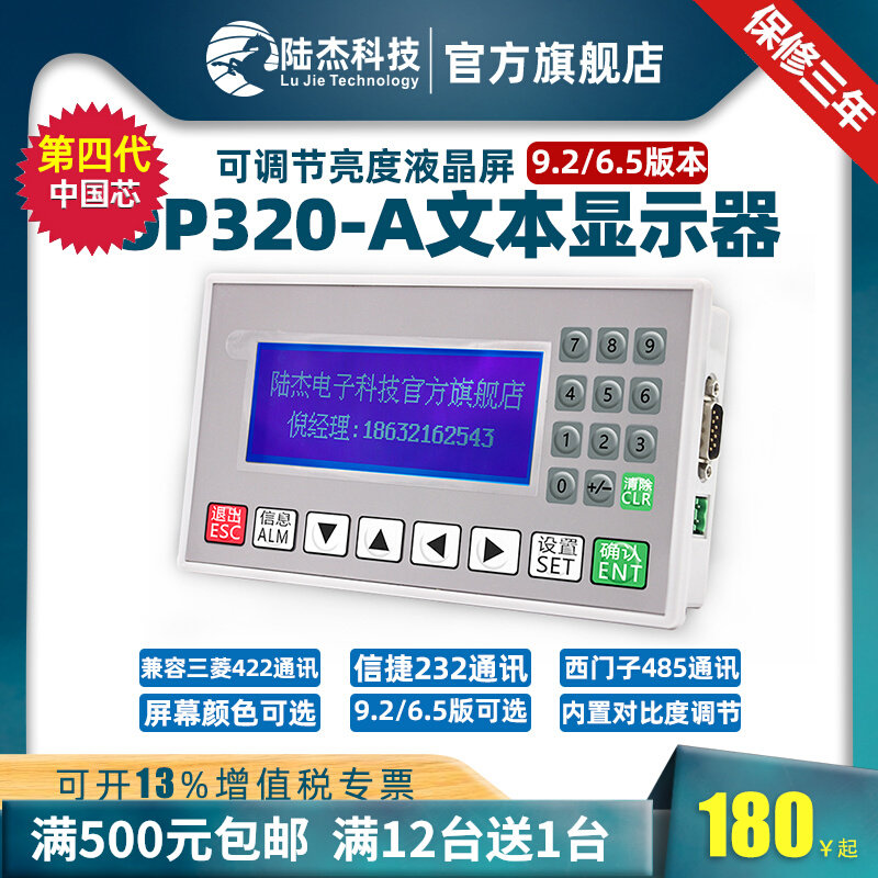 Lu Jie Technology PLC industrial control board Xinjie text screen display OP320-A supports RS232RS422RS485