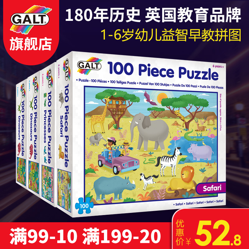 英國(guó)國(guó)寶級(jí)教育玩具品牌，Galt 幼兒早教益智拼圖游戲 多款