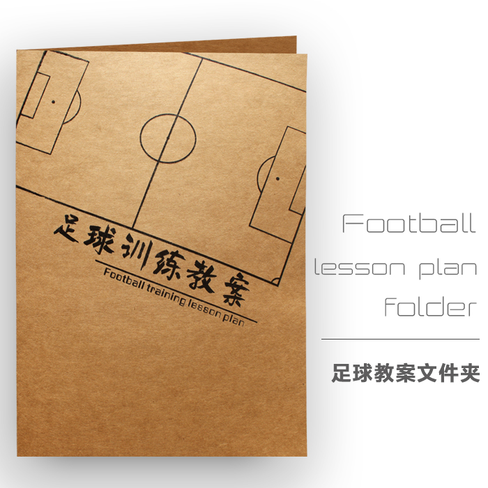Football lesson plan folder Kraft paper thick A4 lesson plan paper Game record training plan folder
