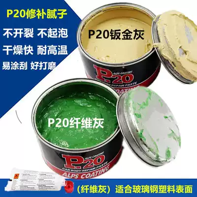 P20 Sheet metal ash Car batch soil Fiber ash multi-function alloy batch soil high temperature atomic ash repair filling soil filling