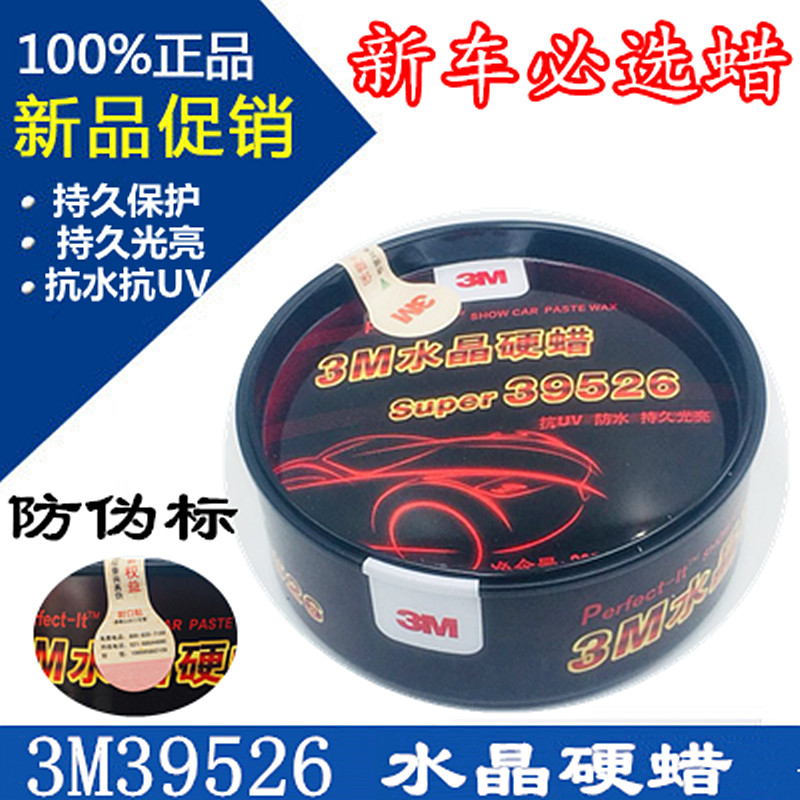 3M wax crystal hard wax triple M car wax scratchoff repair decontamination Upper light Raqa 3m39526 solid crystal wax