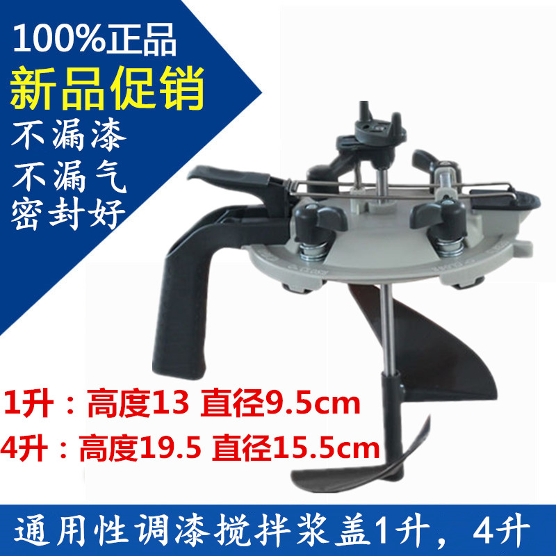 Sanhui paint mixing paste cover 4L paste cover 1L paste cover Paddle cover Paint mixing cover toning special general purpose paste cover Paint mixer