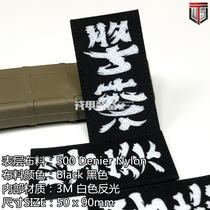 EDC Jin pull character Velcro chapter armband reflector sticker EDC chapter