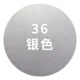 Серебро 36#Серебро