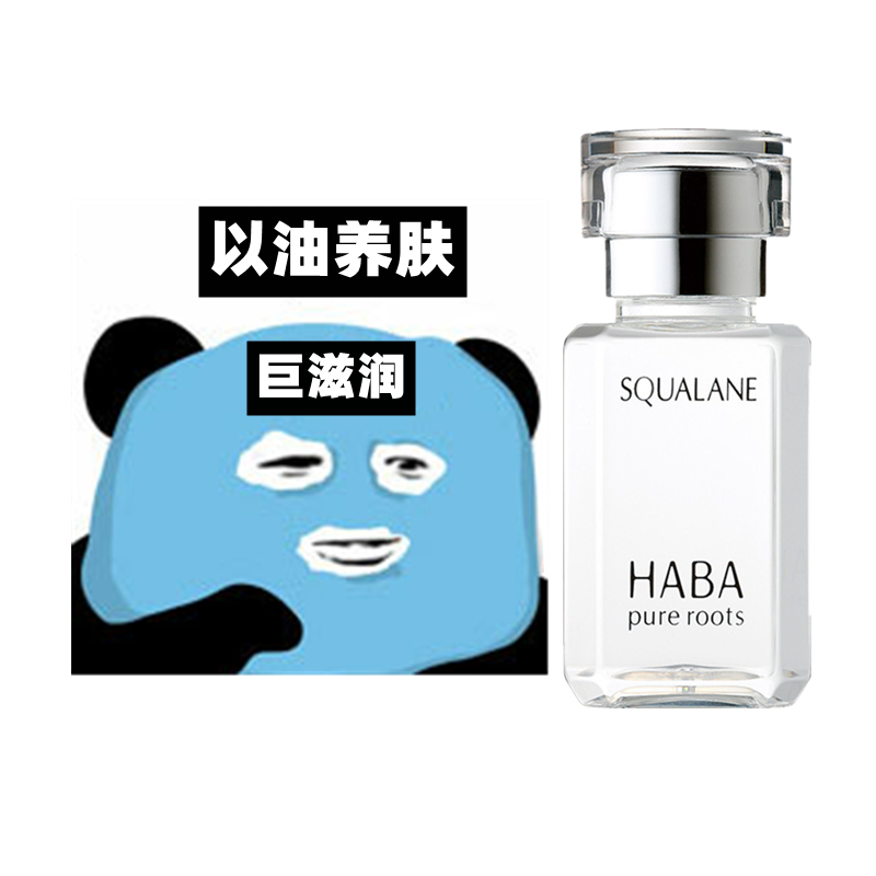 Japanese HABA squalane essential oil essence oil moisturizing beauty oil repair moisturizing soothing generation