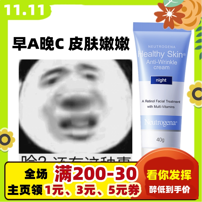 Neutrogena a-alcohol night cream face cream firming anti-wrinkle lightening fine lines moisturizing retinol anti-aging