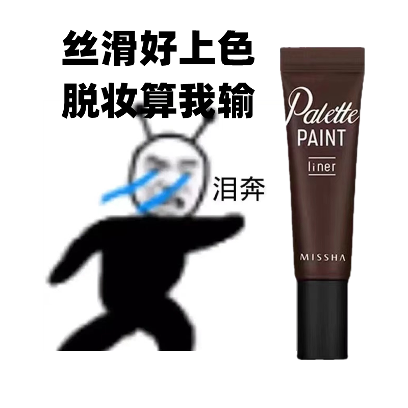 Missha Mystery EyelinesEyelinesPaste easy color and waterproof and persistent non-dizzying
