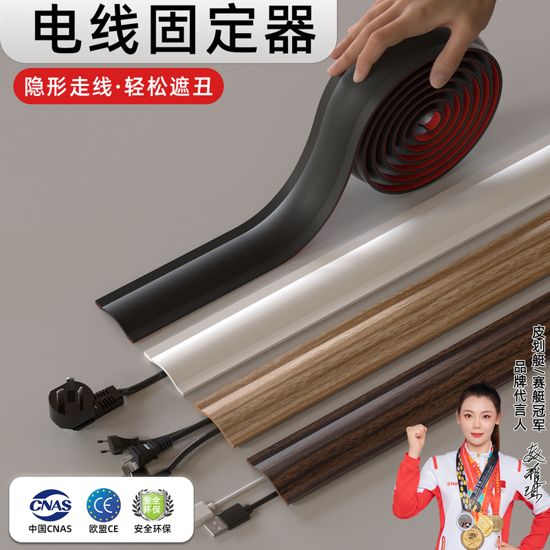 Invisible Fixing Tool for Network Cables and Electrical Wires, Decorative Cover for Exposed Wires, Hidden Cable Channel, Beautifying Floor Cable Routing