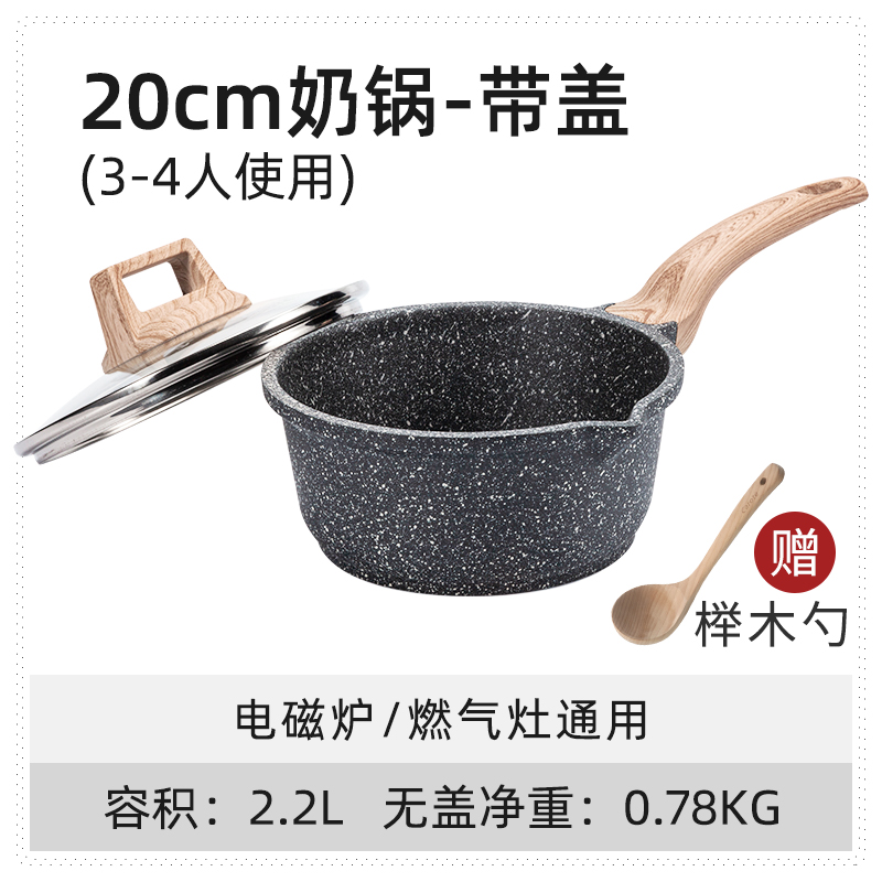 20Cm & Milk Pot & CoverKarot Maifan stone non-stick cookware Small milk pot household Baby Food  pot Baby pot Soup pot Electromagnetic furnace Instant noodle pot