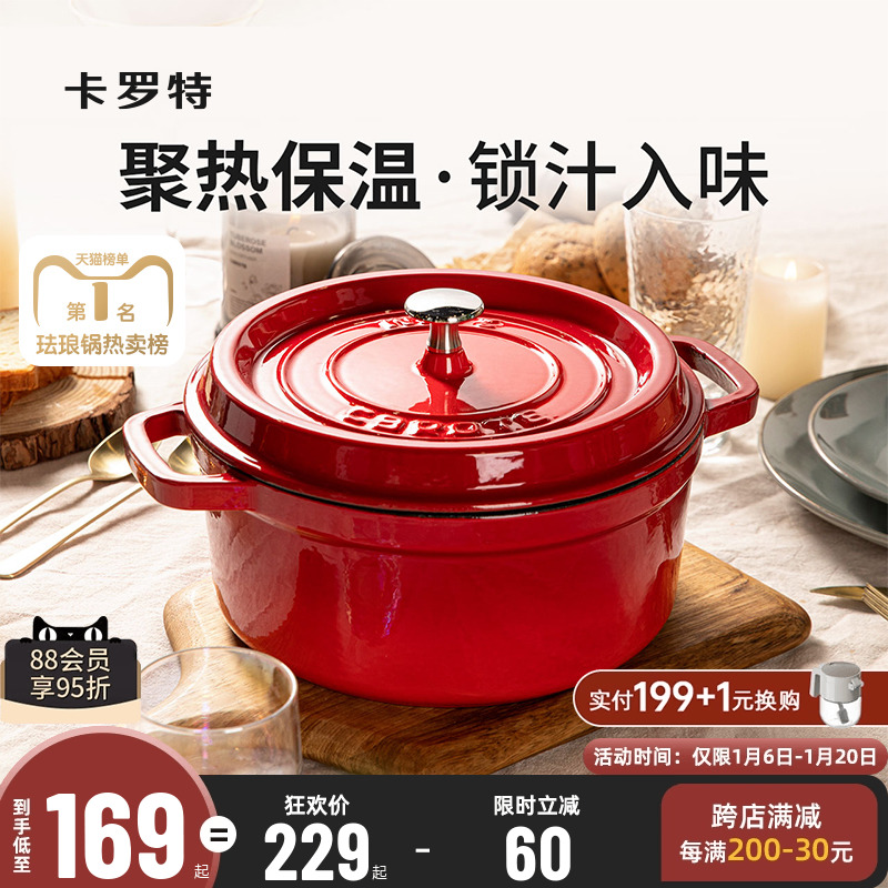 にんじんホーロー鍋 鋳鉄鍋 ホームギフト 新築祝い ギフト シチューポット シチューポット キャセロール スープポット ノンスティックポット 調理鍋