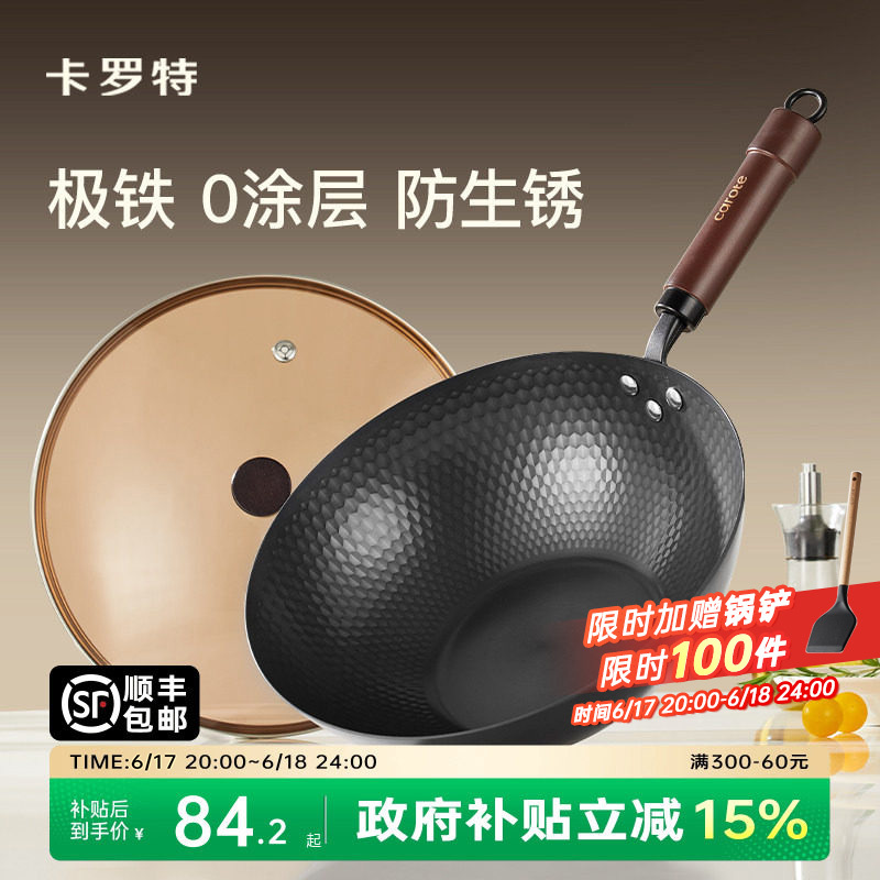 Carote Iron Wok for Cooking, Non-Stick, No Coating, Suitable for Induction Cookers and Gas Stoves, Traditional Flat-Bottomed Wok Carote Iron Wok for Cooking, Non-Stick, No Coating, Suitable for Induction Cookers and Gas Stoves, Traditional Flat-Bottomed Wok