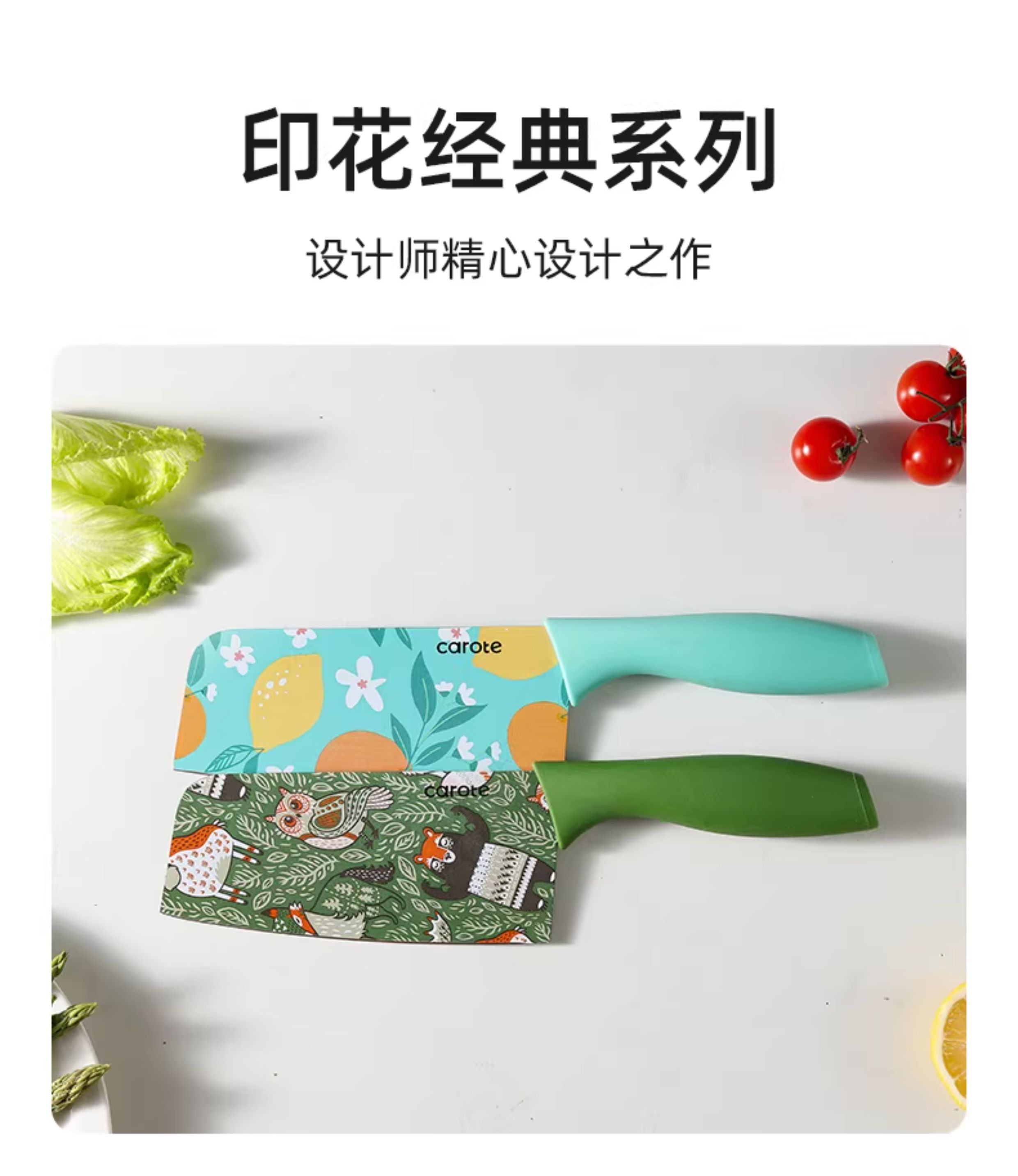 安享好物 安享D级多用刀-卡罗特印花三德刀  