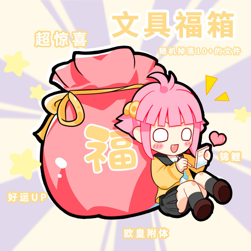 Xiao Hammer Classmate Fu Bag Stationery Set Gift Box Blind Box Opening Gift Bag Girl Heart Blind Bag School Supplies