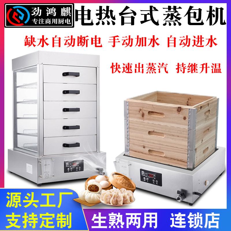 Table Steaming Bag Furnace Commercial Electric Hot Steam Buns Machine Early Dining Shop Small Cage Steamed Pan Small Pastry Buffet Insulation 