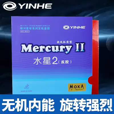 Milky Way Mercury 2 reverse glue set glue beginner training table tennis racket rubber primer Mercury Mercury 9011