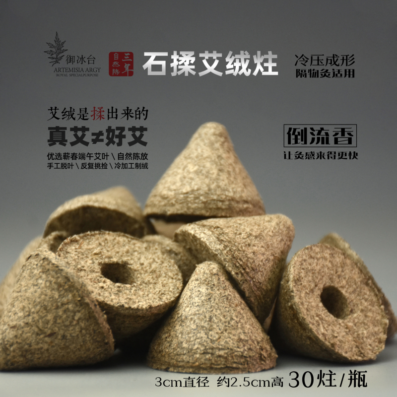 Moxa Sticks, Moxa Cones, Stone Mortar, Cold-Pressed Moxa Wool, Inverted Flow Incense, Moxibustion with Separator, Moxibustion with Ginger, Ice-Proof Moxibustion Platform, Handmade Moxa from Qiyi Moxa Sticks, Moxa Cones, Stone Mortar, Cold-Pressed Moxa Wool, Inverted Flow Incense, Moxibustion with Separator, Moxibustion with Ginger, Ice-Proof Moxibustion Platform, Handmade Moxa from Qiyi