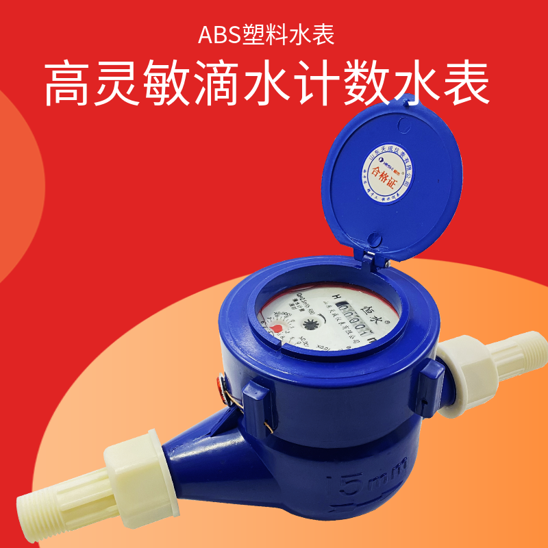 Rotary Wing Type Plastic Water Meter Civil Home 4 points 6 fractional words anti-reverse drip-type combined high sensitivity-Taobao